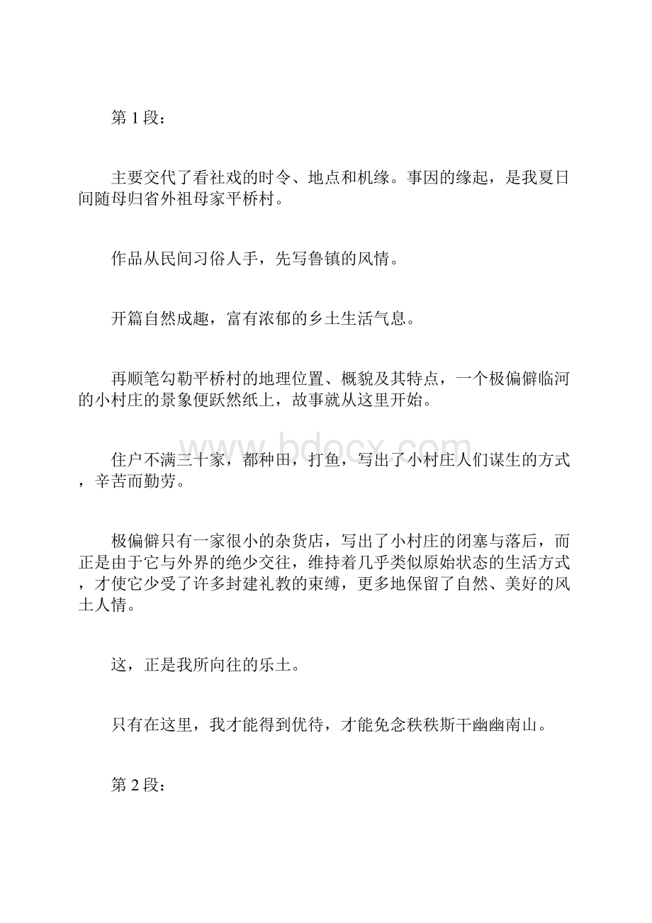 社戏第二课时 社戏 第二课时教案.docx_第2页