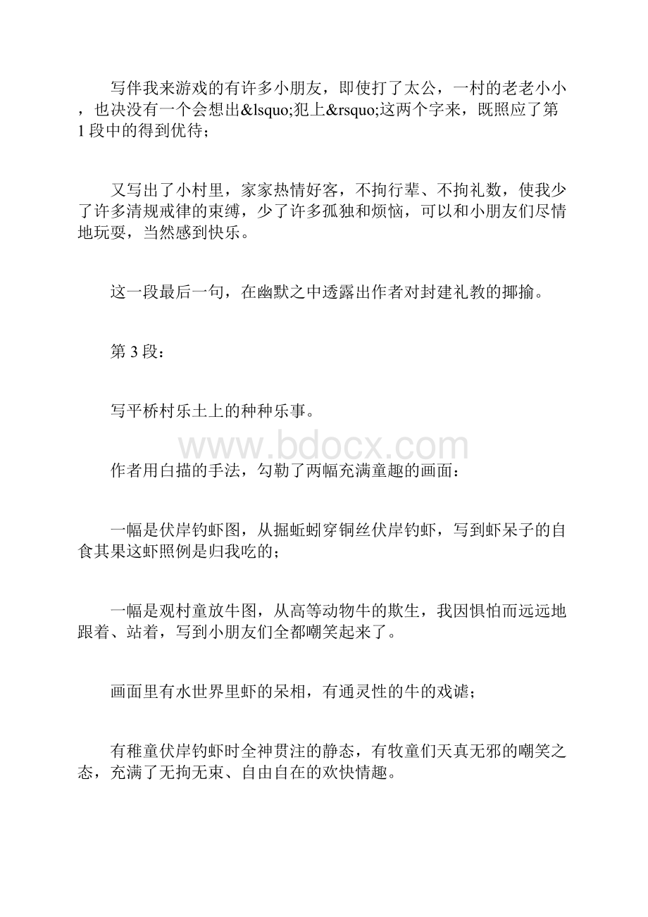 社戏第二课时 社戏 第二课时教案.docx_第3页