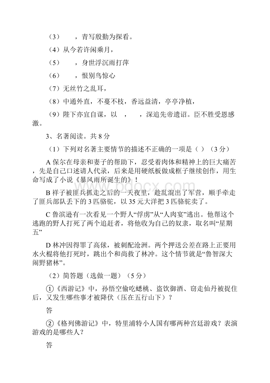 福建晋江初中学业质量检查试题语文.docx_第2页