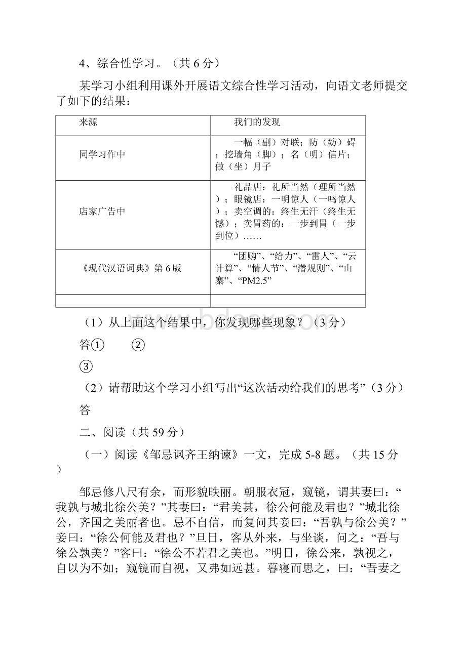 福建晋江初中学业质量检查试题语文.docx_第3页