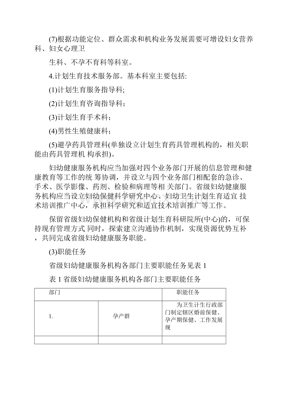 各级妇幼健康服务机构业务部门设置指南.docx_第3页