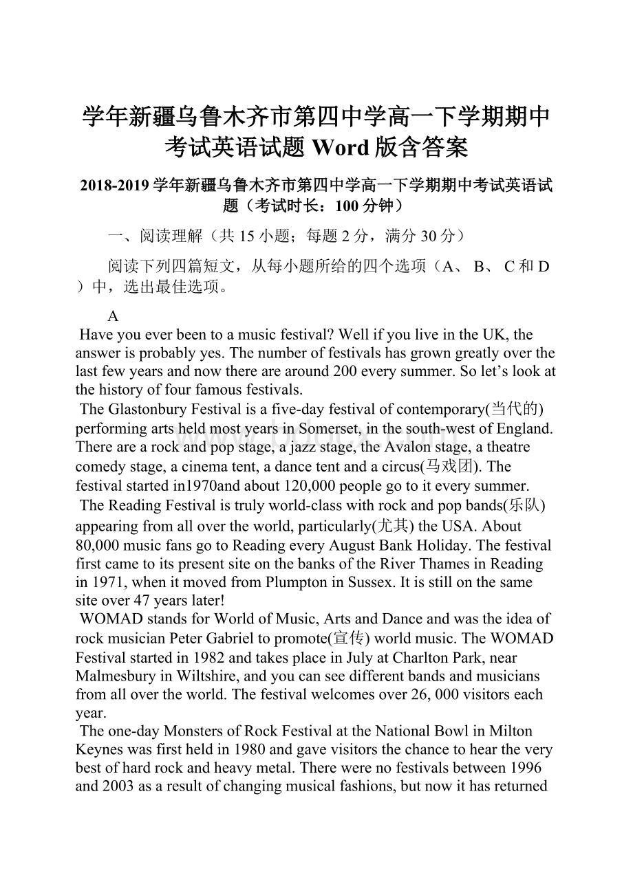 学年新疆乌鲁木齐市第四中学高一下学期期中考试英语试题Word版含答案.docx