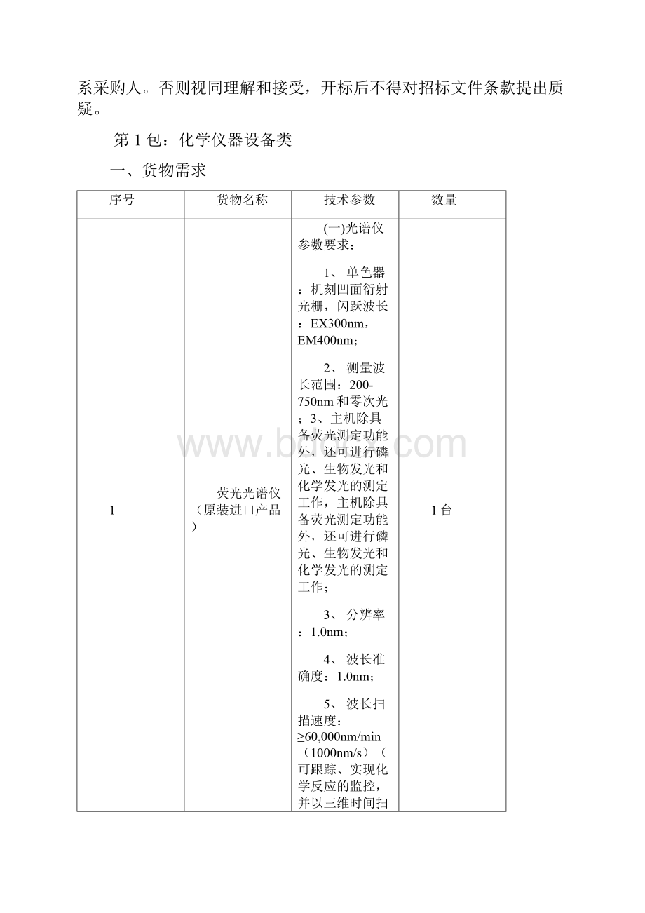 采购需求仅供参考具体以招标文件为准前注1本需求中提出的.docx_第2页