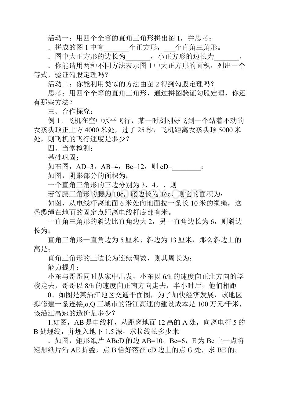 配套K12八年级数学上册章勾股定理导学案XX新北师大版.docx_第3页