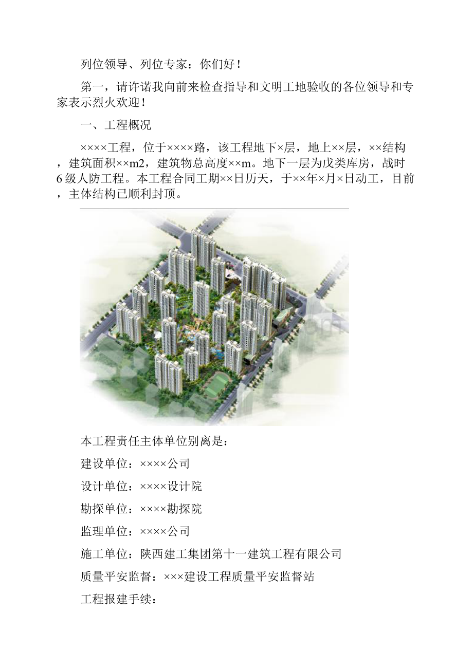 省级文明工地汇报材料.docx_第2页