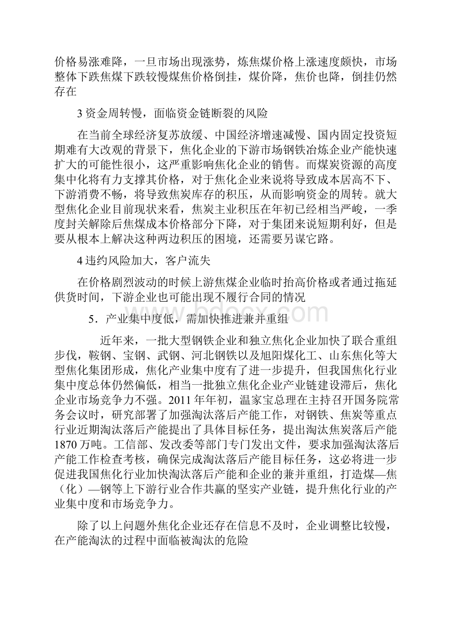 关于期货如何帮助临汾企业走出困境.docx_第2页