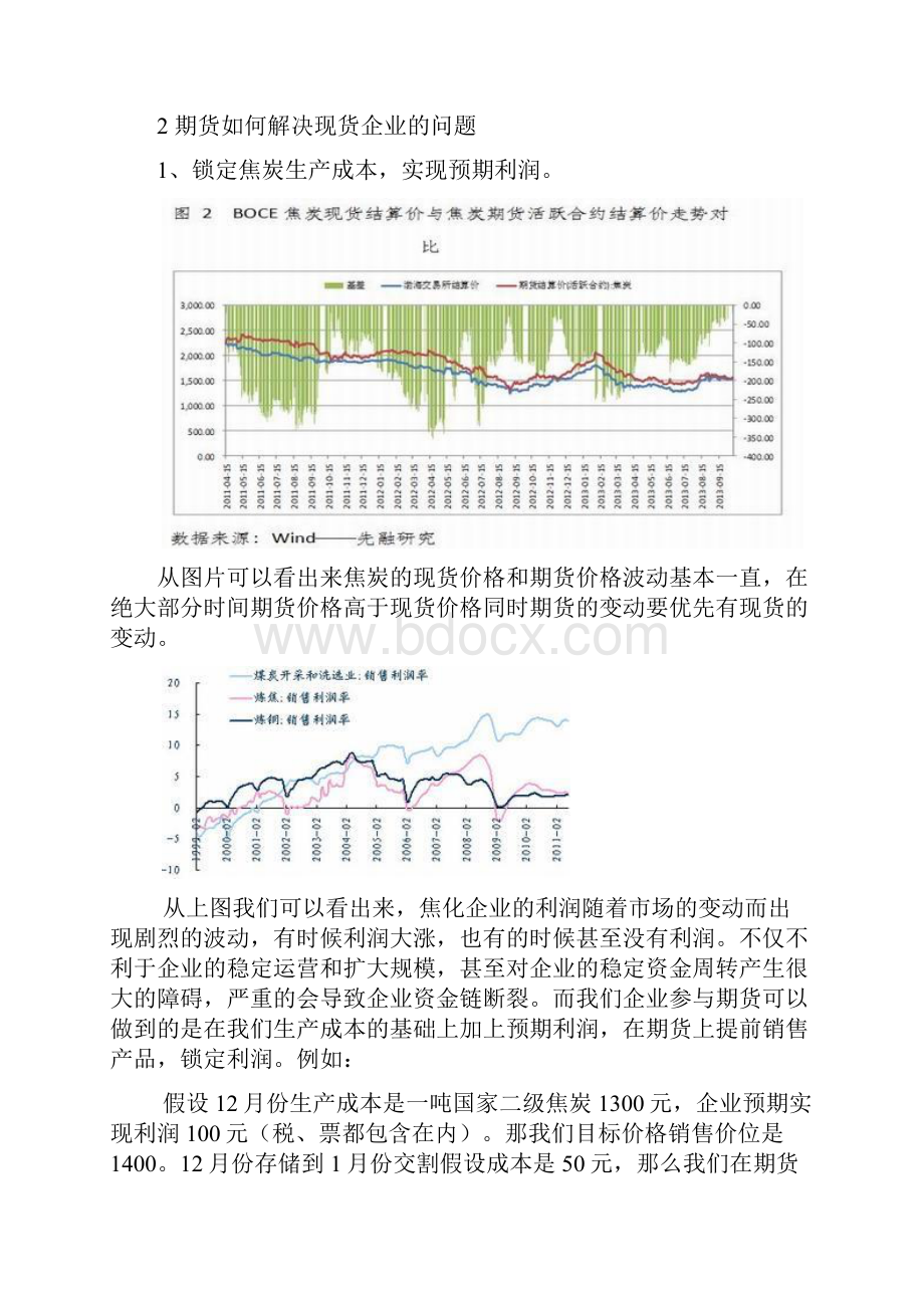 关于期货如何帮助临汾企业走出困境.docx_第3页