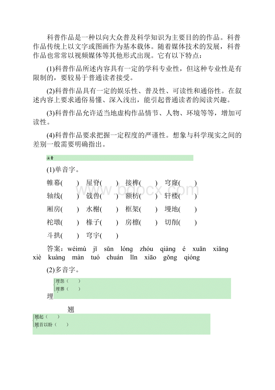 高二语文同步检测第四单元 11《中国建筑的特征》Word版含答案doc.docx_第2页