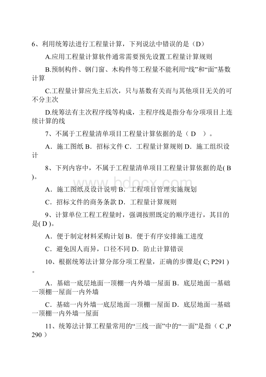 计量考核题答案.docx_第2页