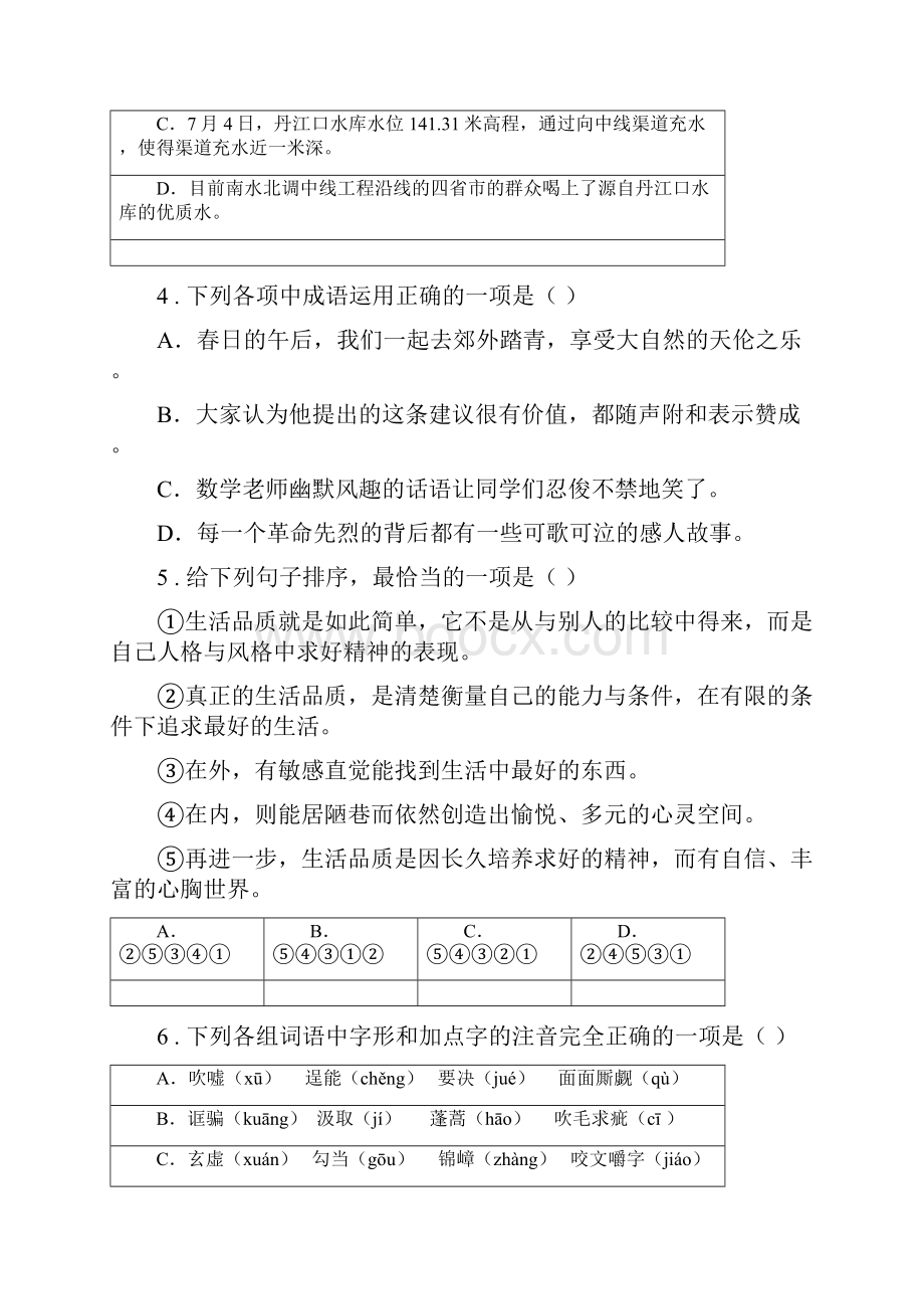 海口市七年级上学期期中语文试题I卷.docx_第2页