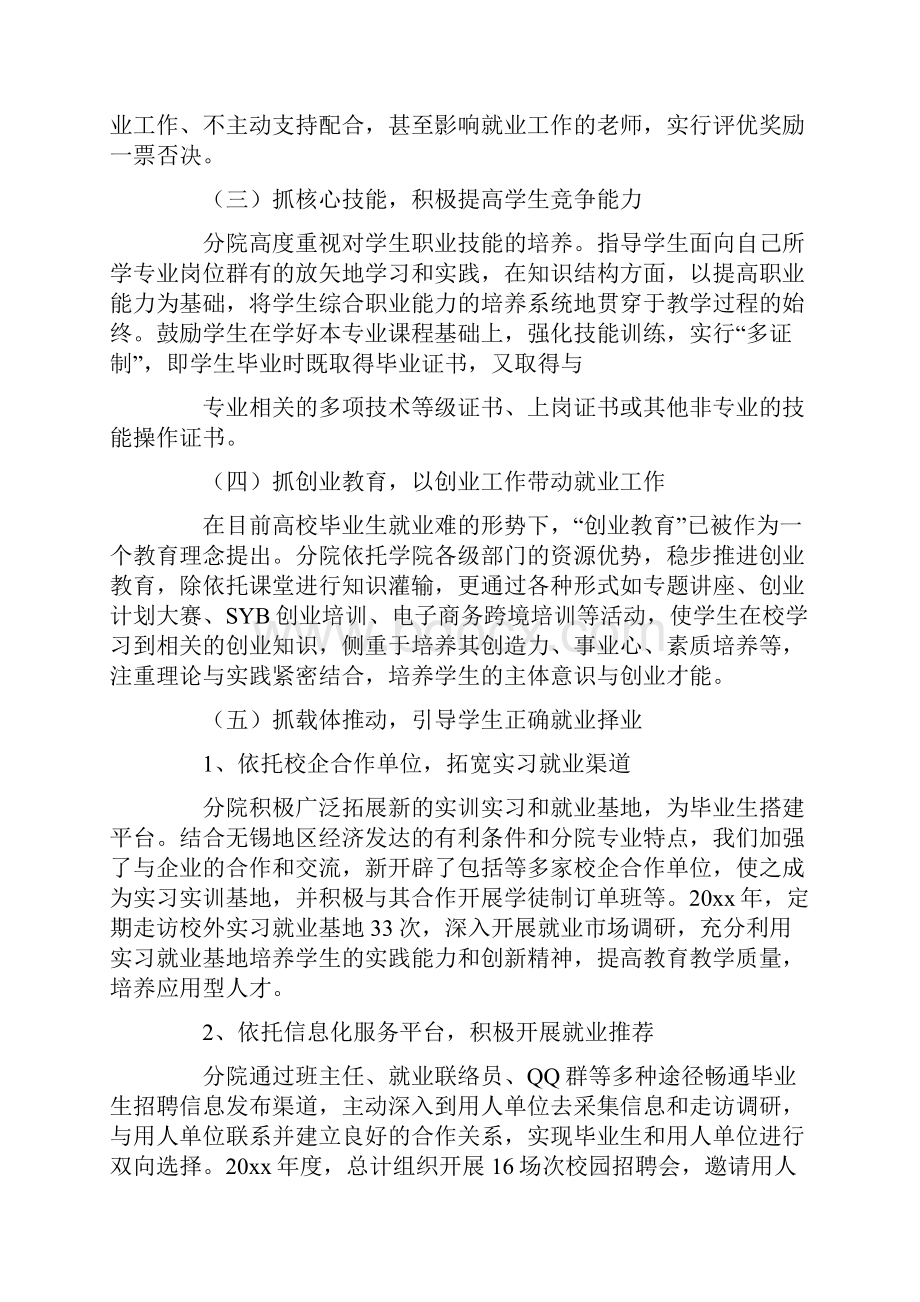 最新学院就业工作总结.docx_第2页