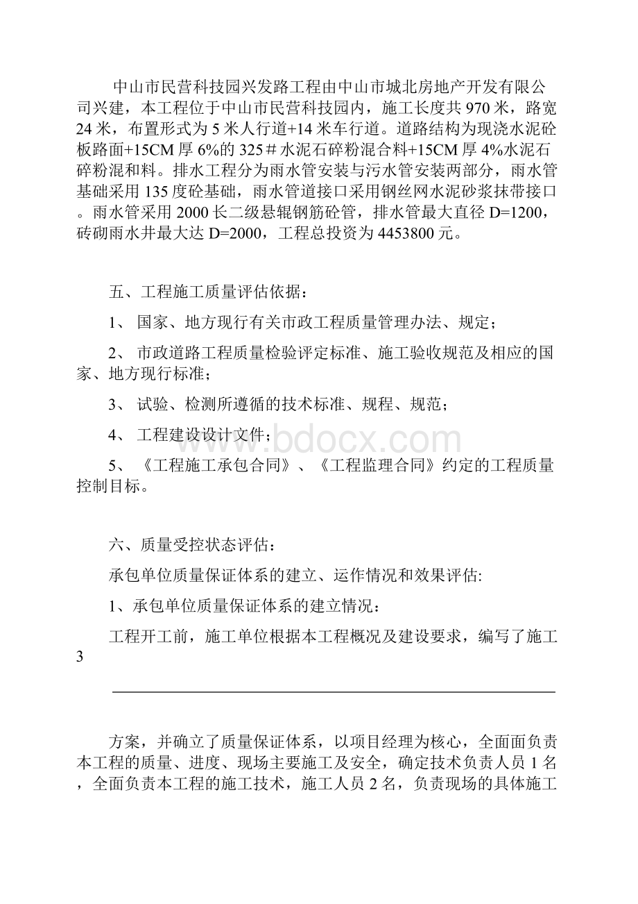 市政工程质量评估报告监理文本.docx_第3页