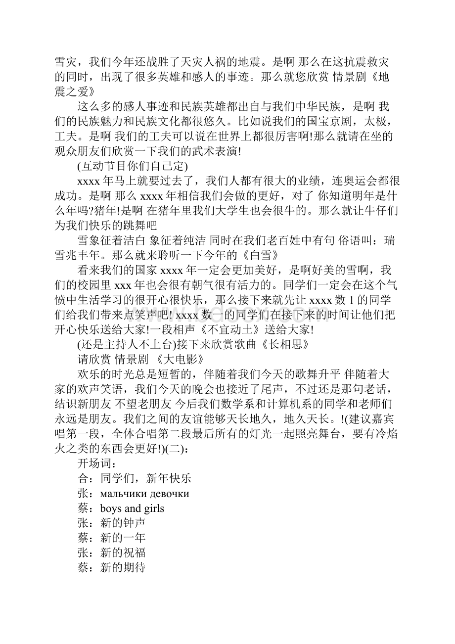 班级文艺演出主持词.docx_第2页