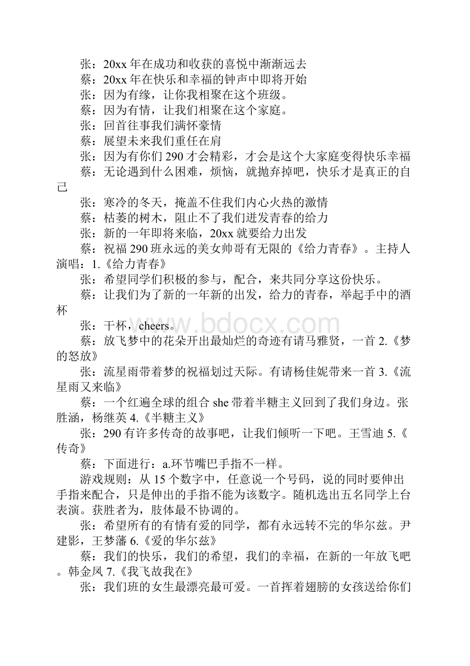 班级文艺演出主持词.docx_第3页