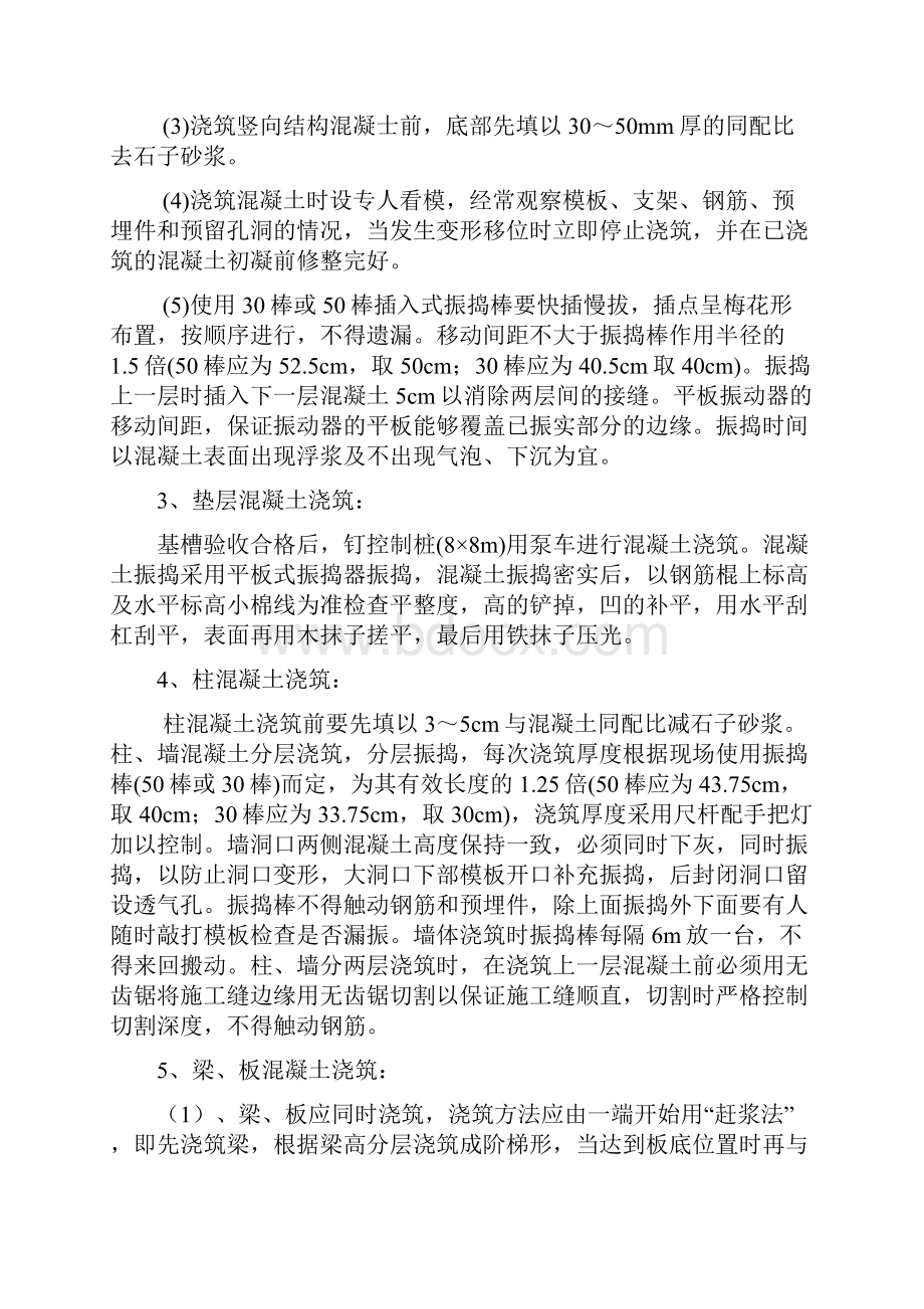 南宁某总部大楼混凝土施工方案.docx_第3页