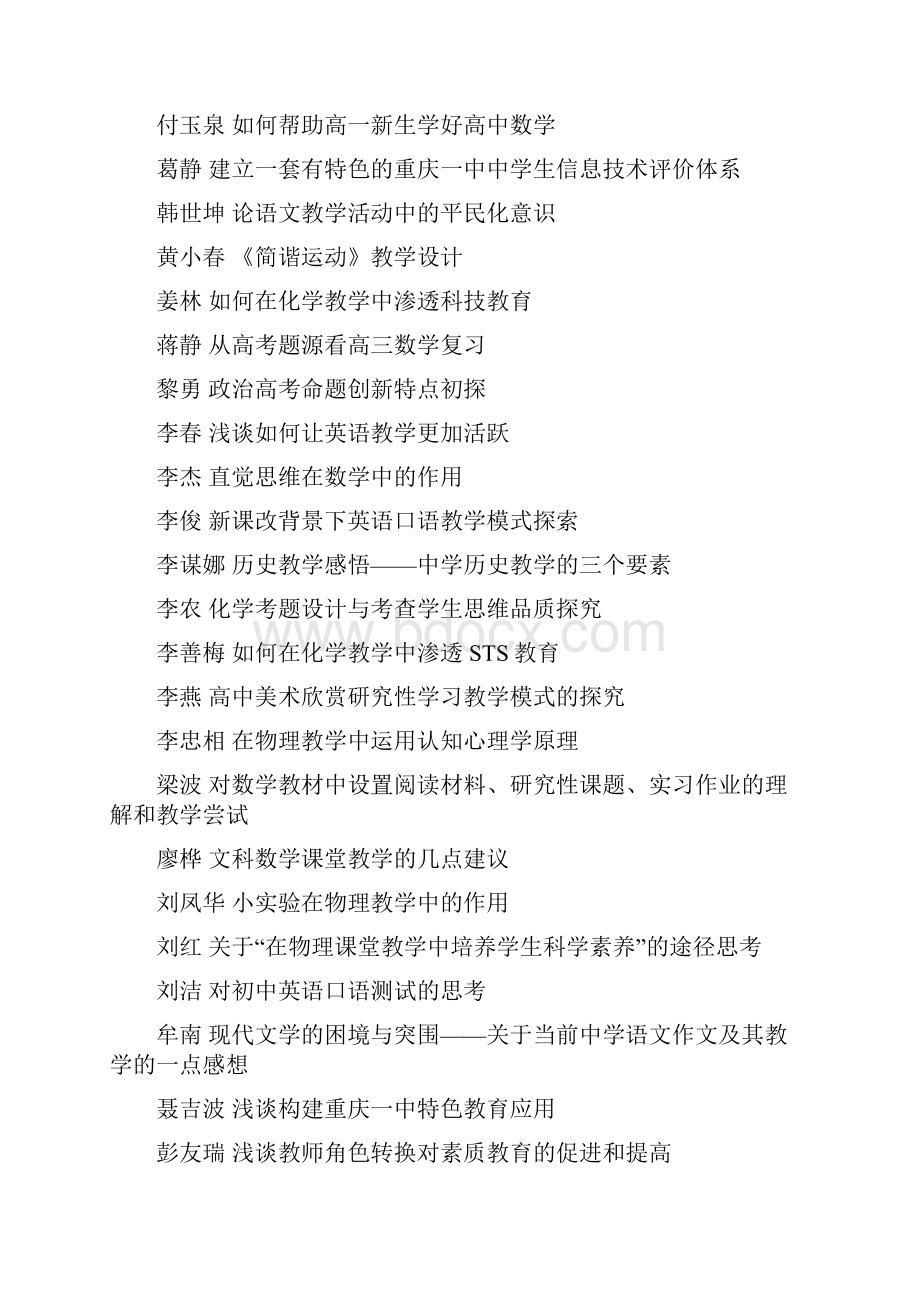 重庆一中学术年会论文评审结果.docx_第2页