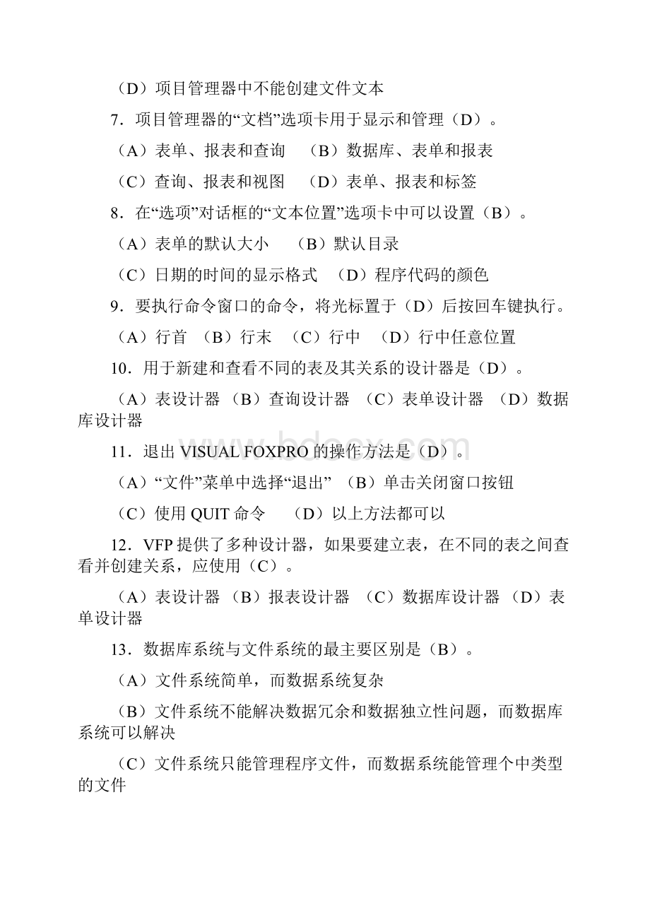 16习题+答案.docx_第2页