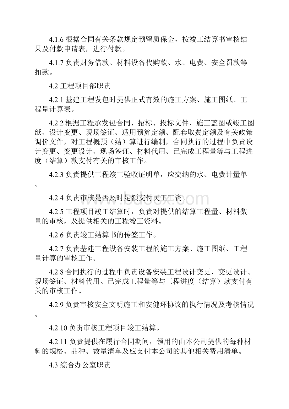 工程款支付签审管理制度.docx_第2页