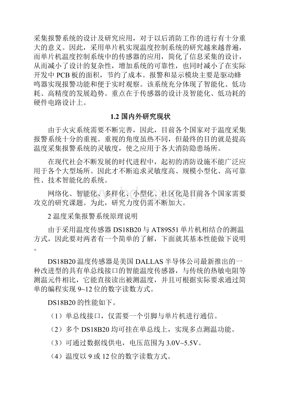 温度采集报警系统的设计.docx_第3页