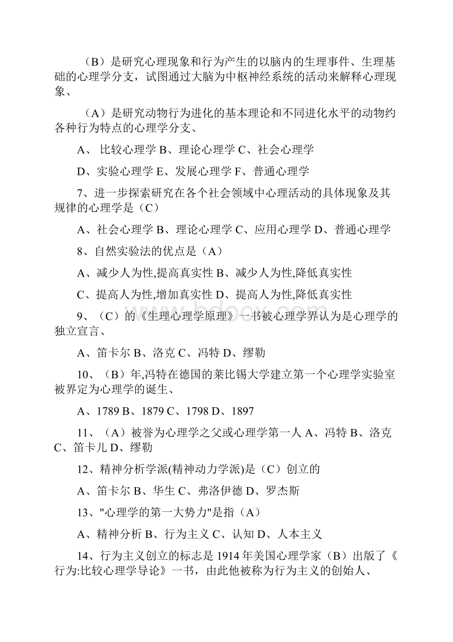 教师招聘考试复习资料教师招聘考试试题教育心理学1.docx_第2页