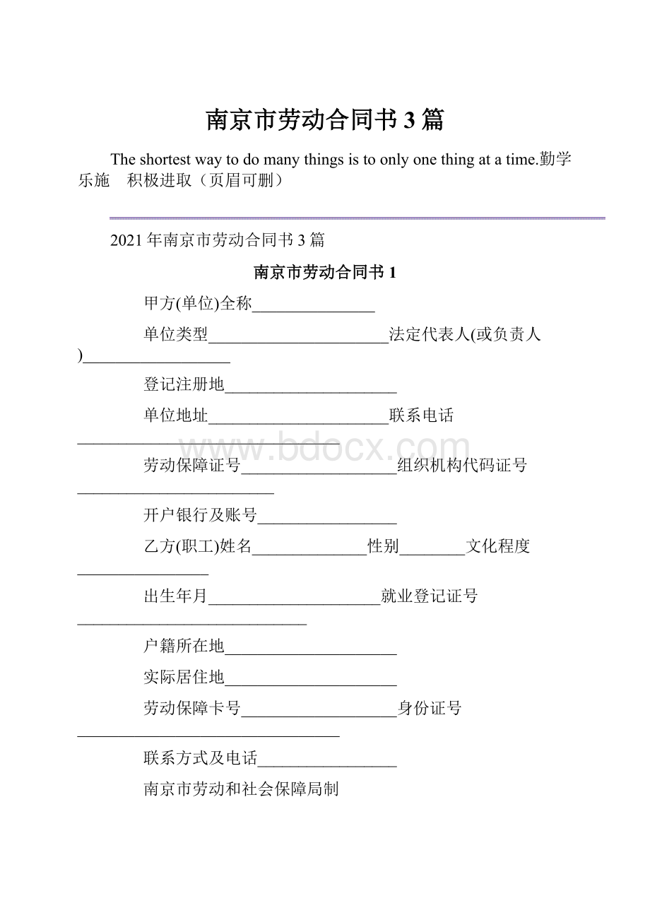 南京市劳动合同书3篇.docx_第1页