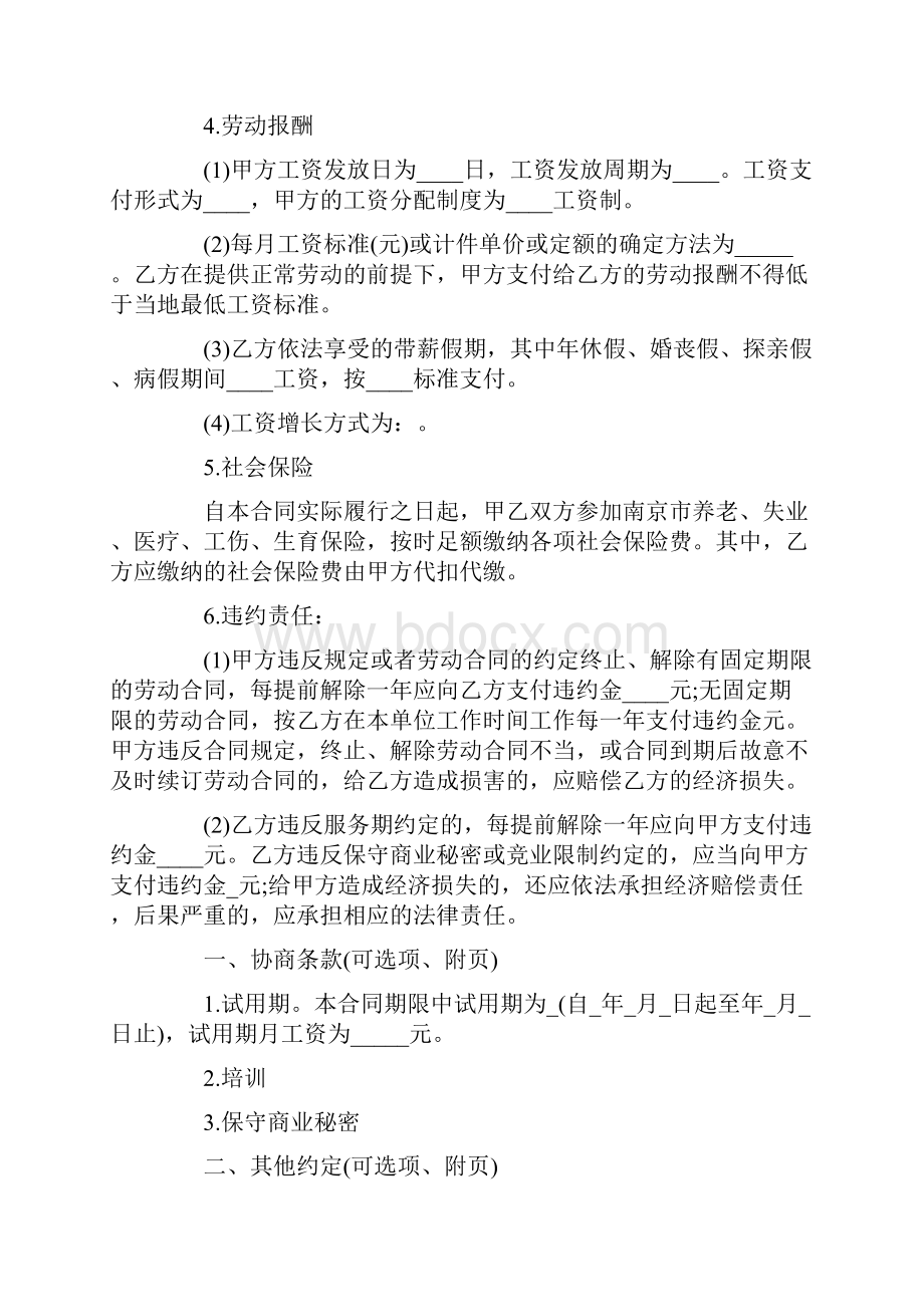 南京市劳动合同书3篇.docx_第3页