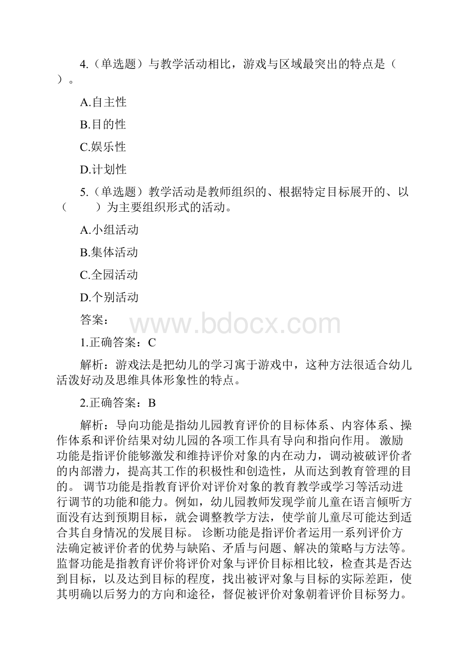 每日一练全国教师资格证考试练习题116.docx_第2页