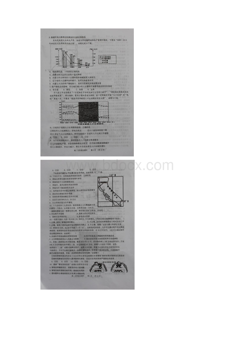 山西省怀仁县第一中学学年高二文综下学期期中试题.docx_第2页