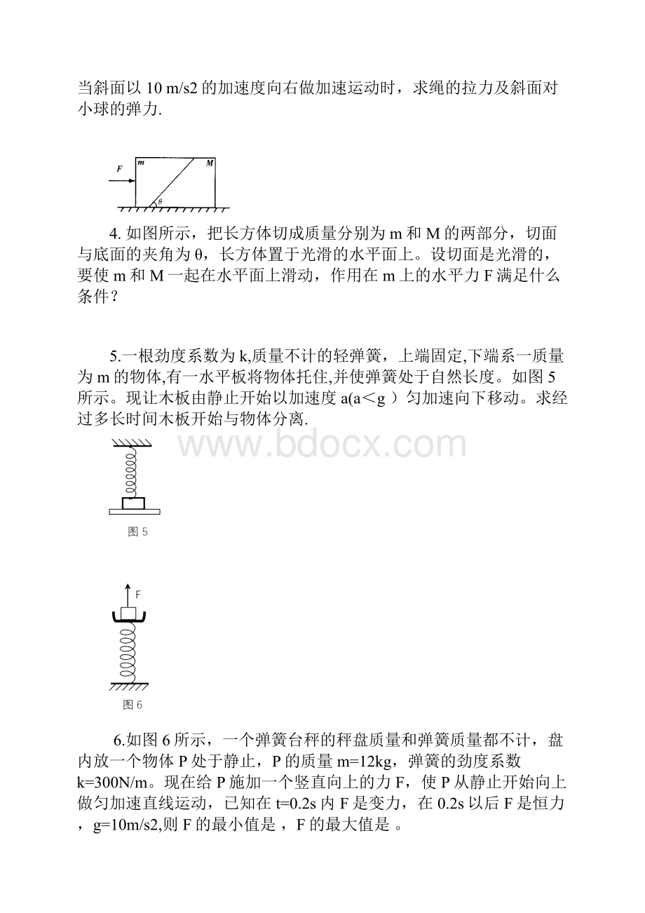 牛顿运动定律经典临界问题.docx_第2页