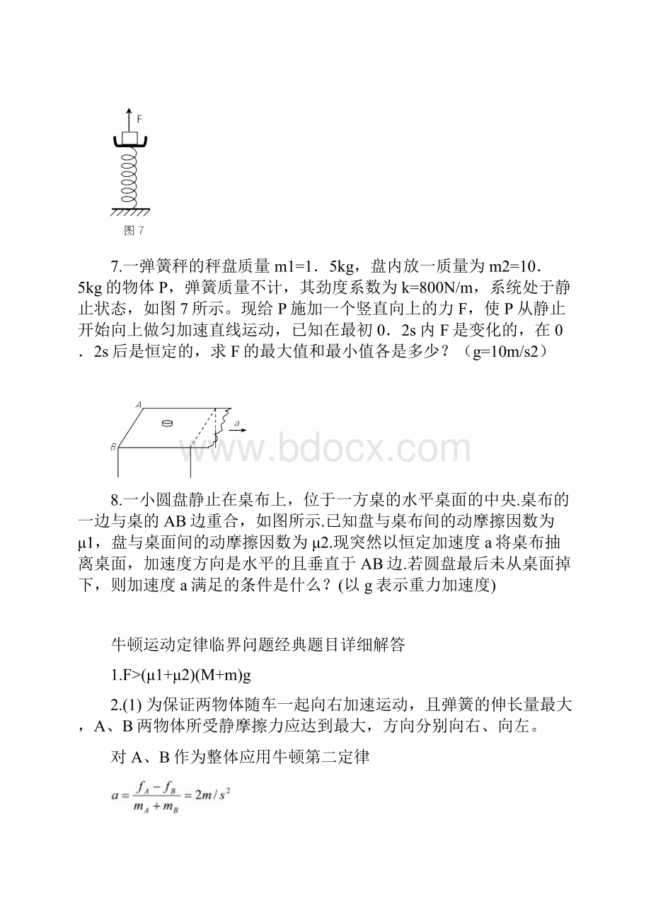 牛顿运动定律经典临界问题.docx_第3页