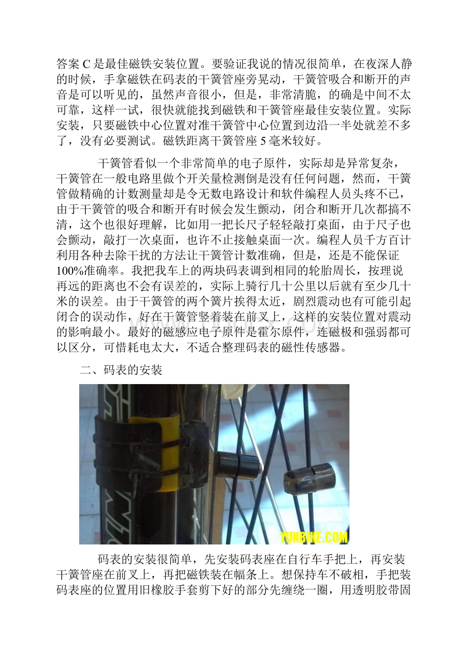 码表的原理与安装校准无踏频码表加改踏频计算方法.docx_第3页