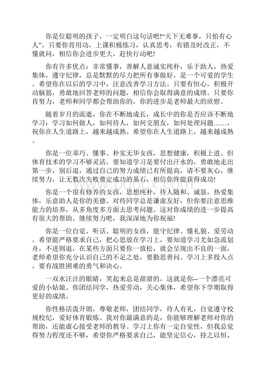 初二学生综合素质评价体育学科评语教学文案.docx_第2页