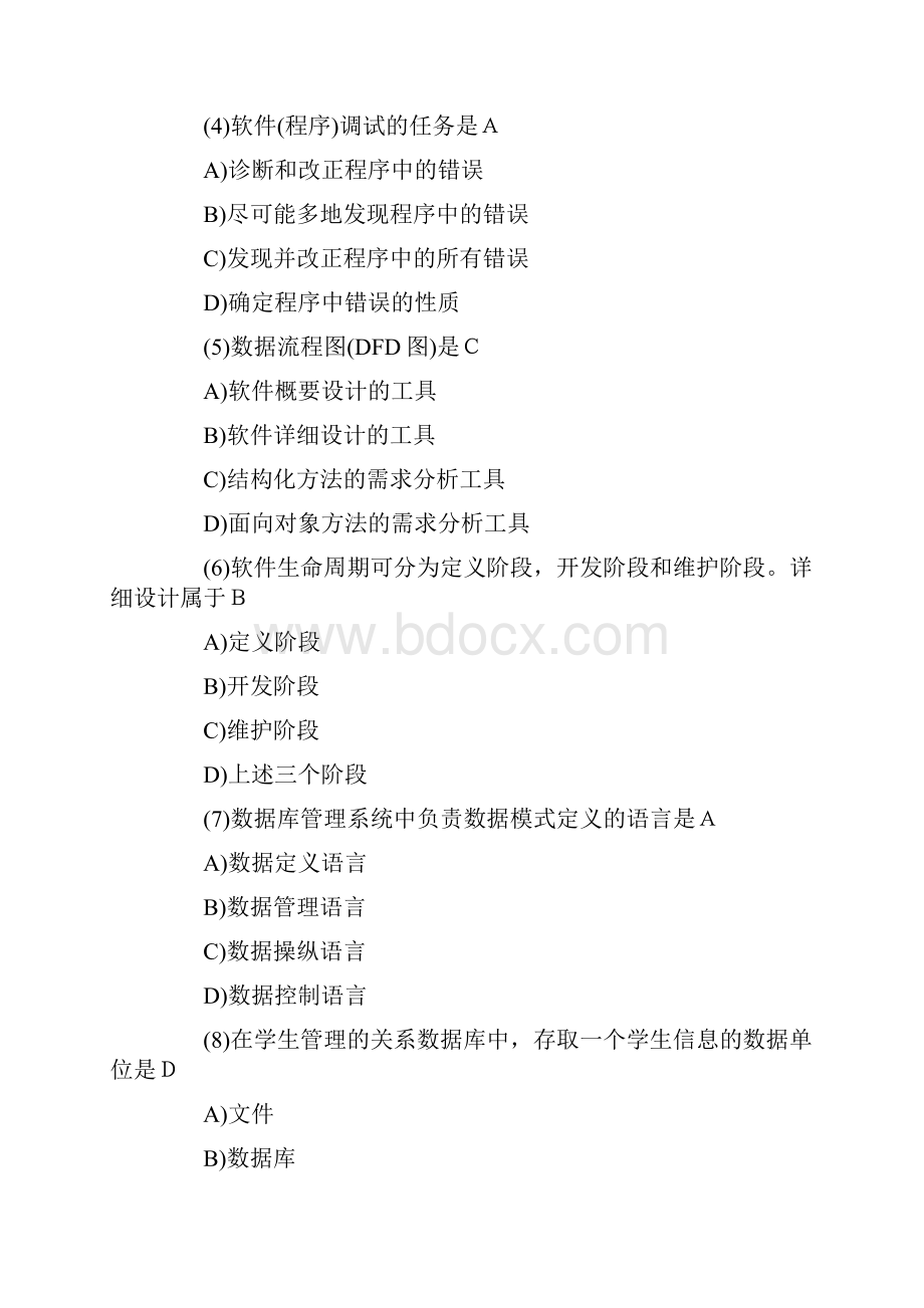 计算机等级考试二级VB试题及答案.docx_第2页