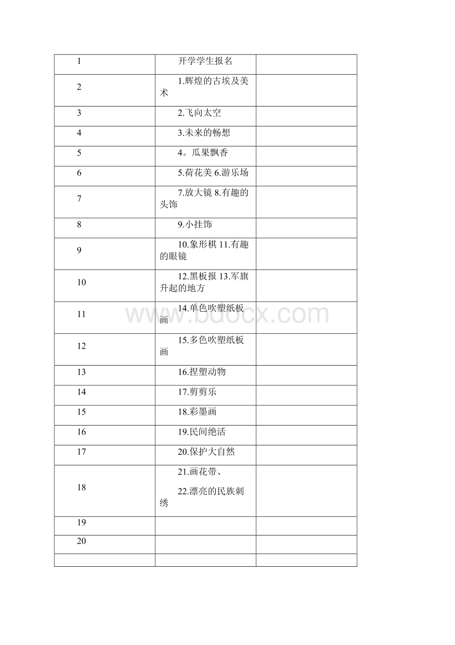 完整赣版江西版小学第六册三年级下册美术教案.docx_第3页