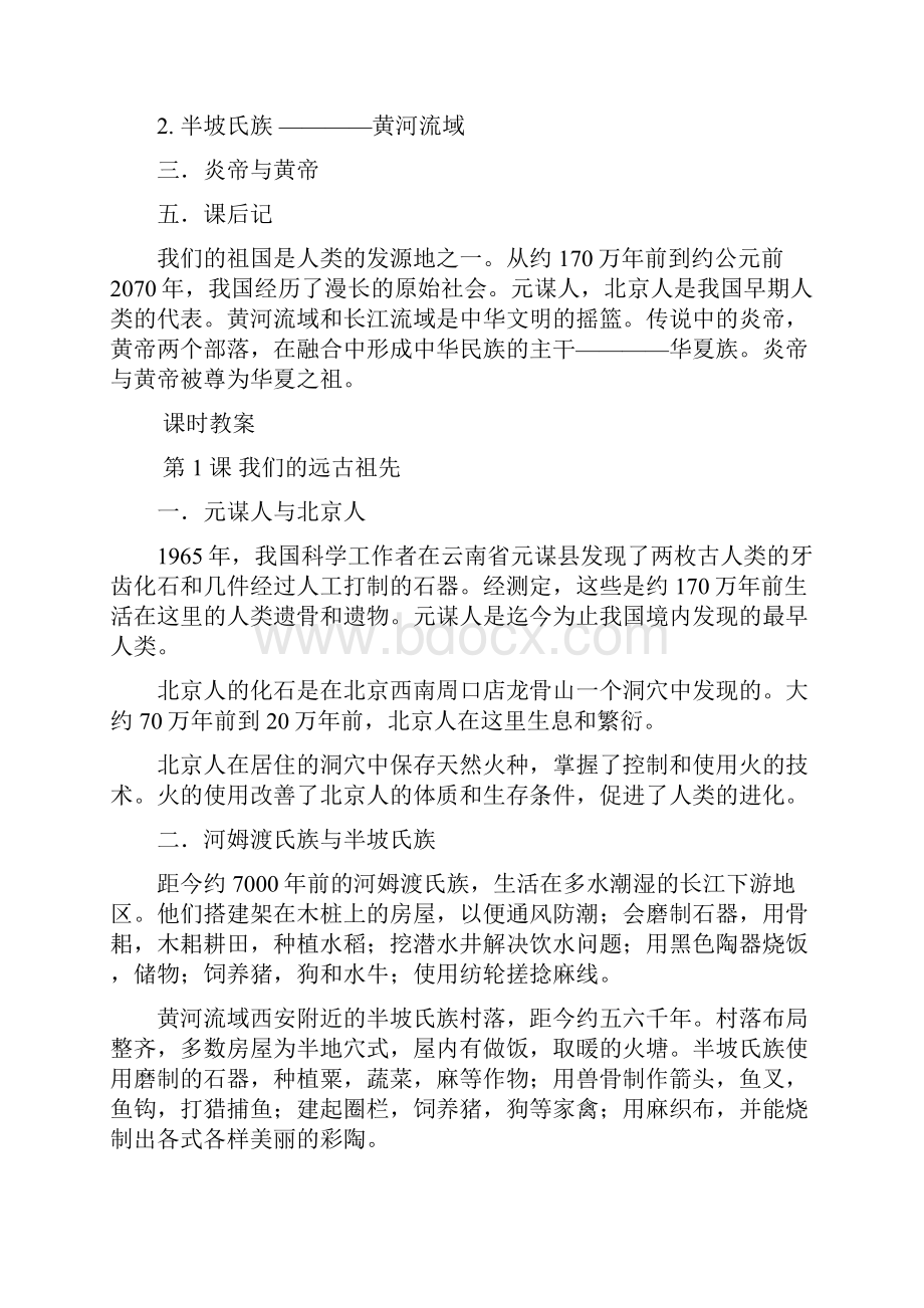 卢沟桥中学初一年级组历史教师郑姗9.docx_第2页