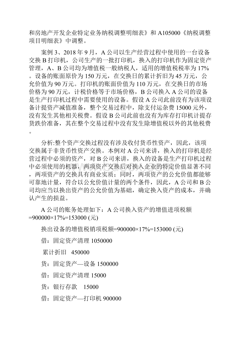 企业所得税收入填写说明.docx_第2页