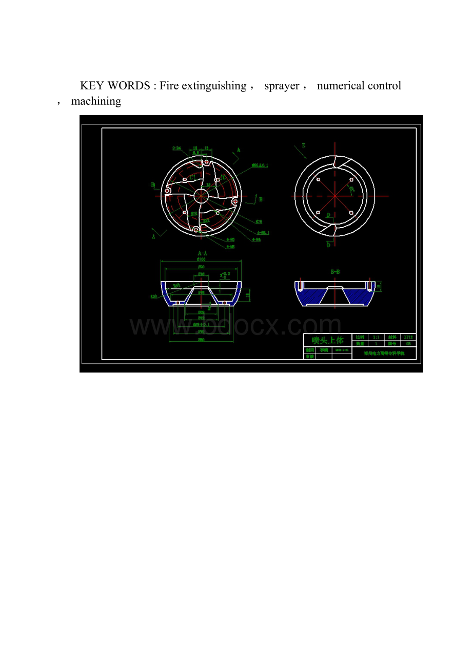 大空间旋转喷头零件的数控加工工艺设计编程与加工.docx_第2页