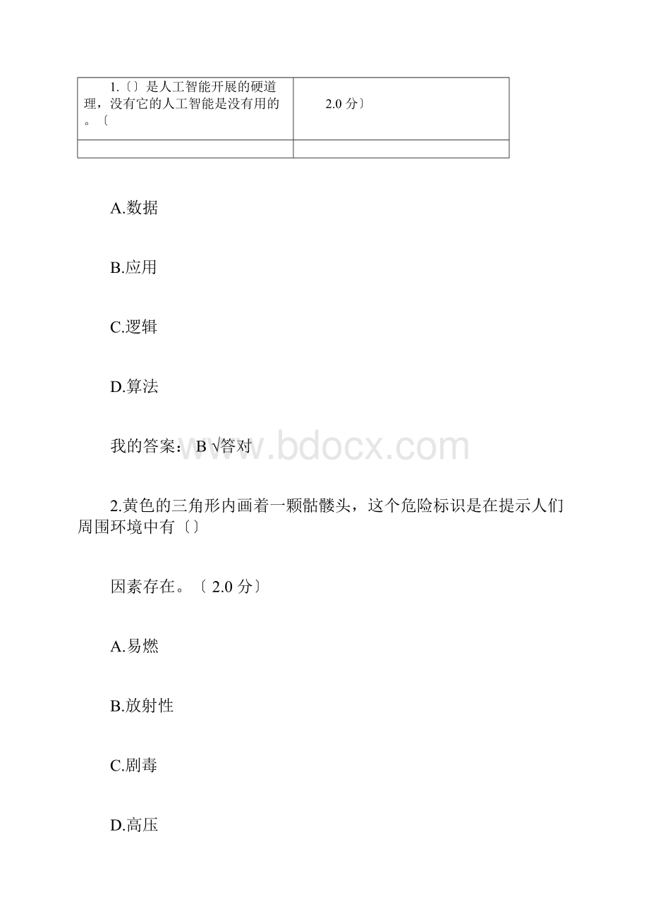 公需科目考试答案.docx_第3页