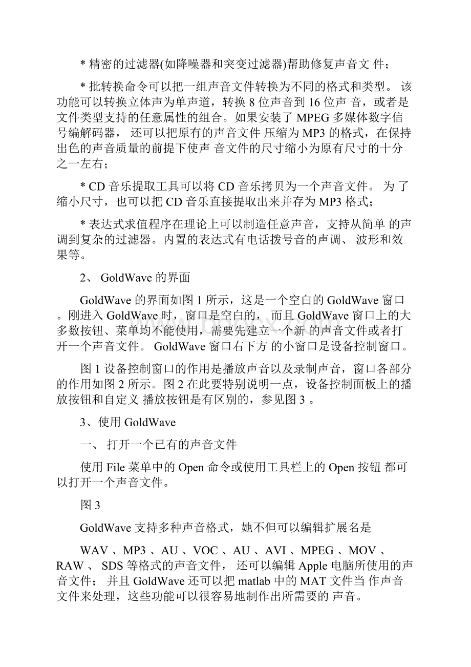 goldwave怎么用图解goldwave入门使用教程.docx_第2页