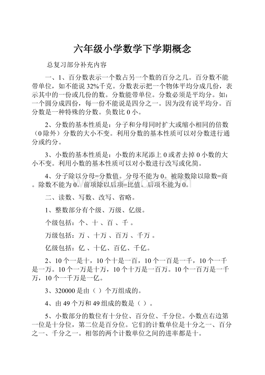 六年级小学数学下学期概念.docx_第1页