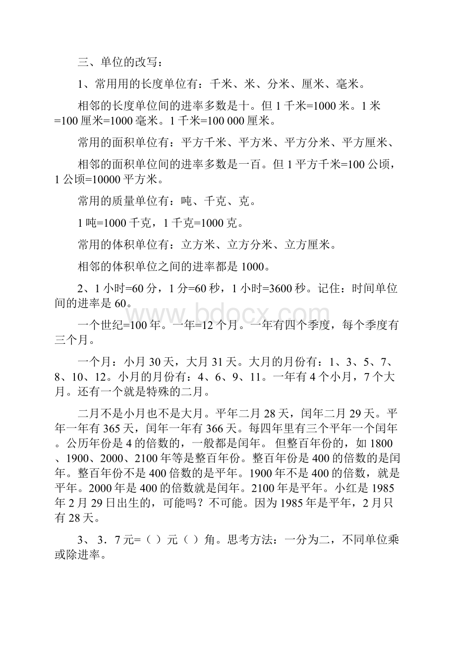 六年级小学数学下学期概念.docx_第2页