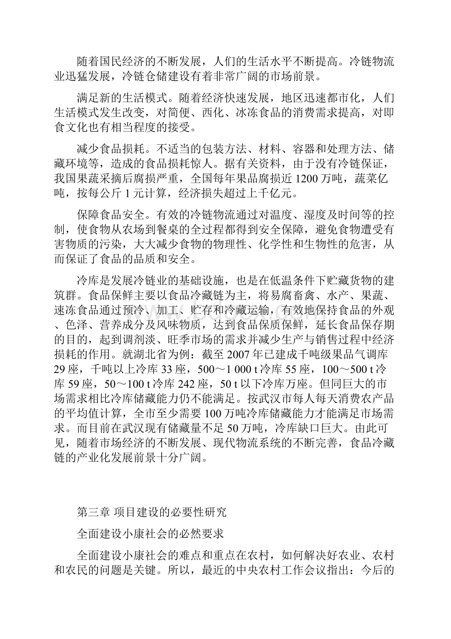 冷链物流项目建议书.docx_第2页