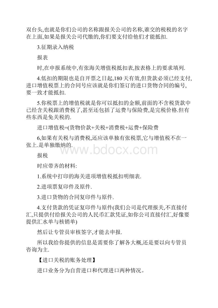 推荐进口关税账务处理汇总进口关税大小事会计怎么处理.docx_第2页