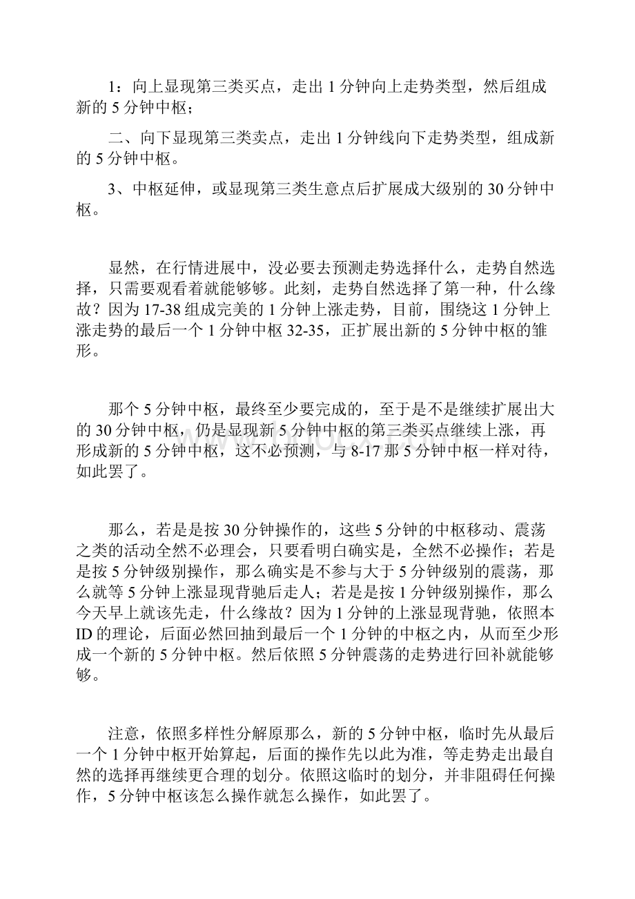 2股票70一个教科书式走势的示范分析.docx_第2页