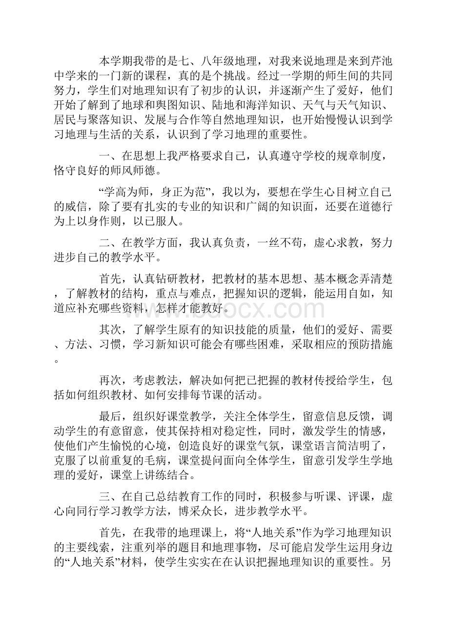 地理教师年度个人总结5篇精选范文.docx_第3页