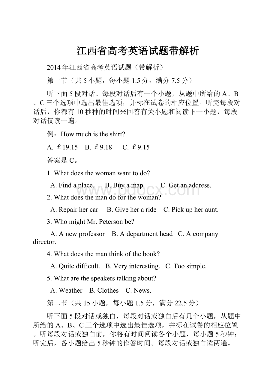 江西省高考英语试题带解析.docx_第1页