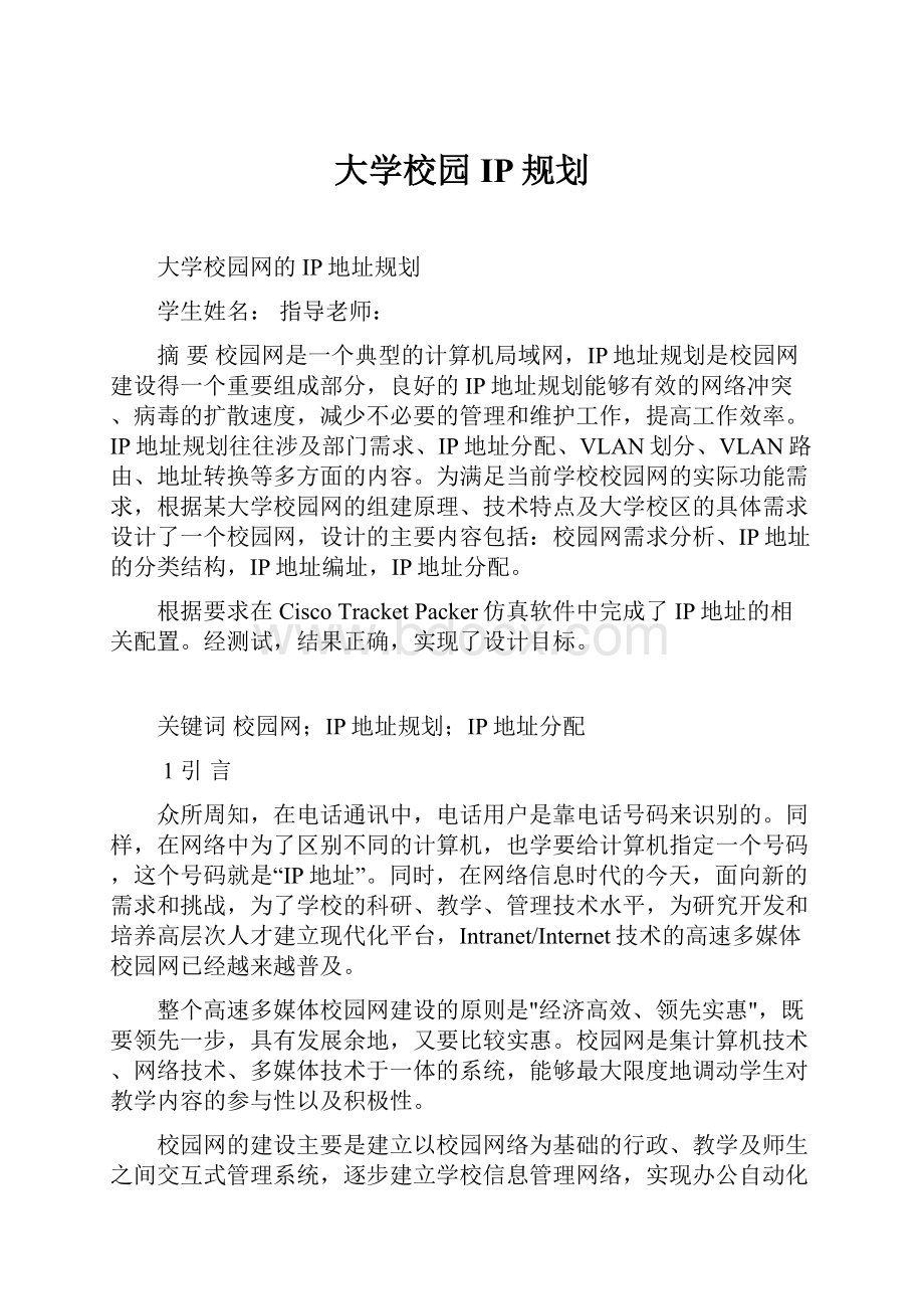 大学校园IP规划.docx