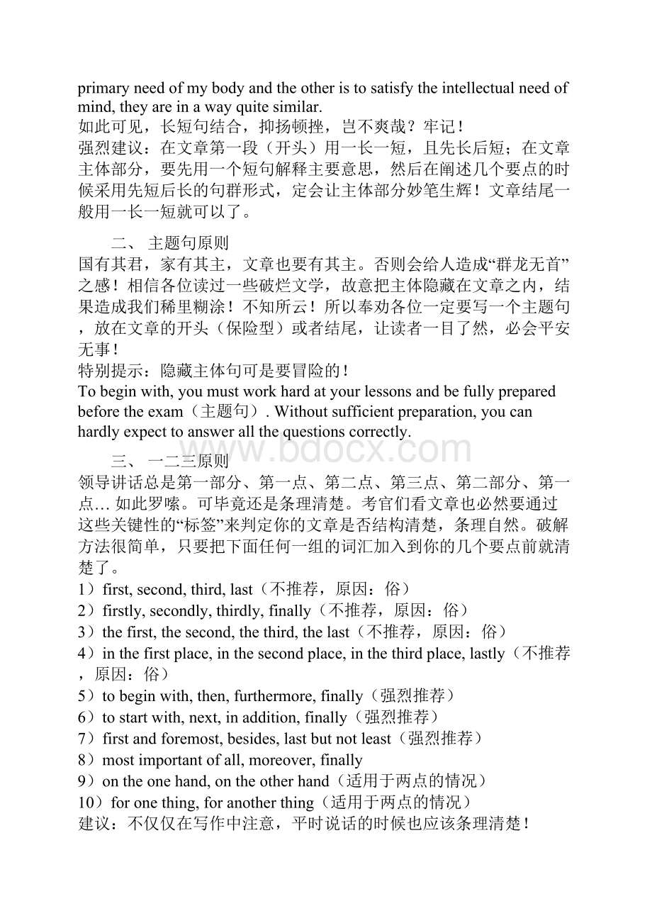 大学英语经典常用短语常用作文词汇等.docx_第3页