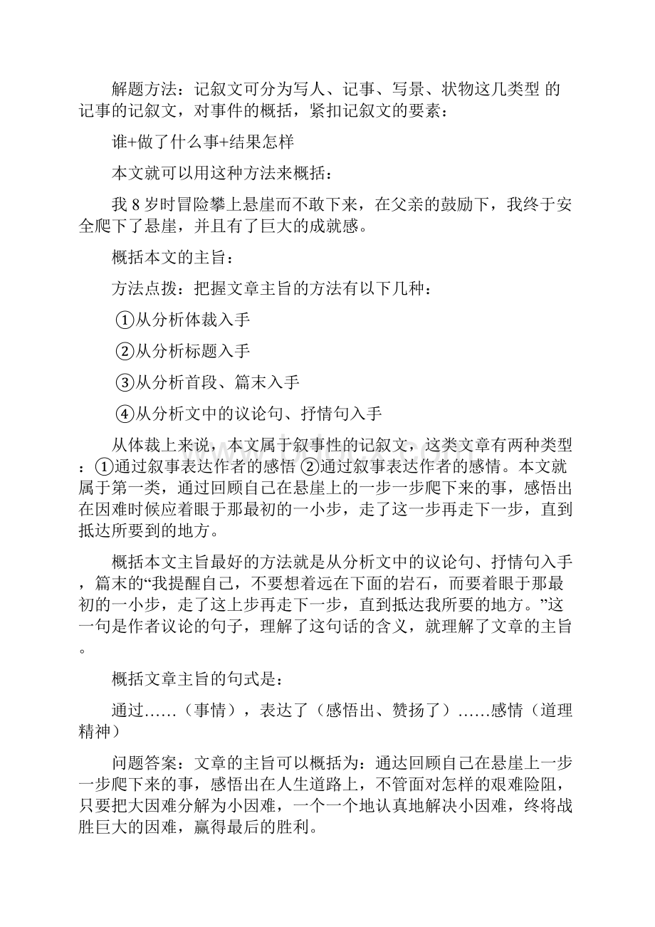 七年级现代文内容整合 孟庙一中.docx_第2页