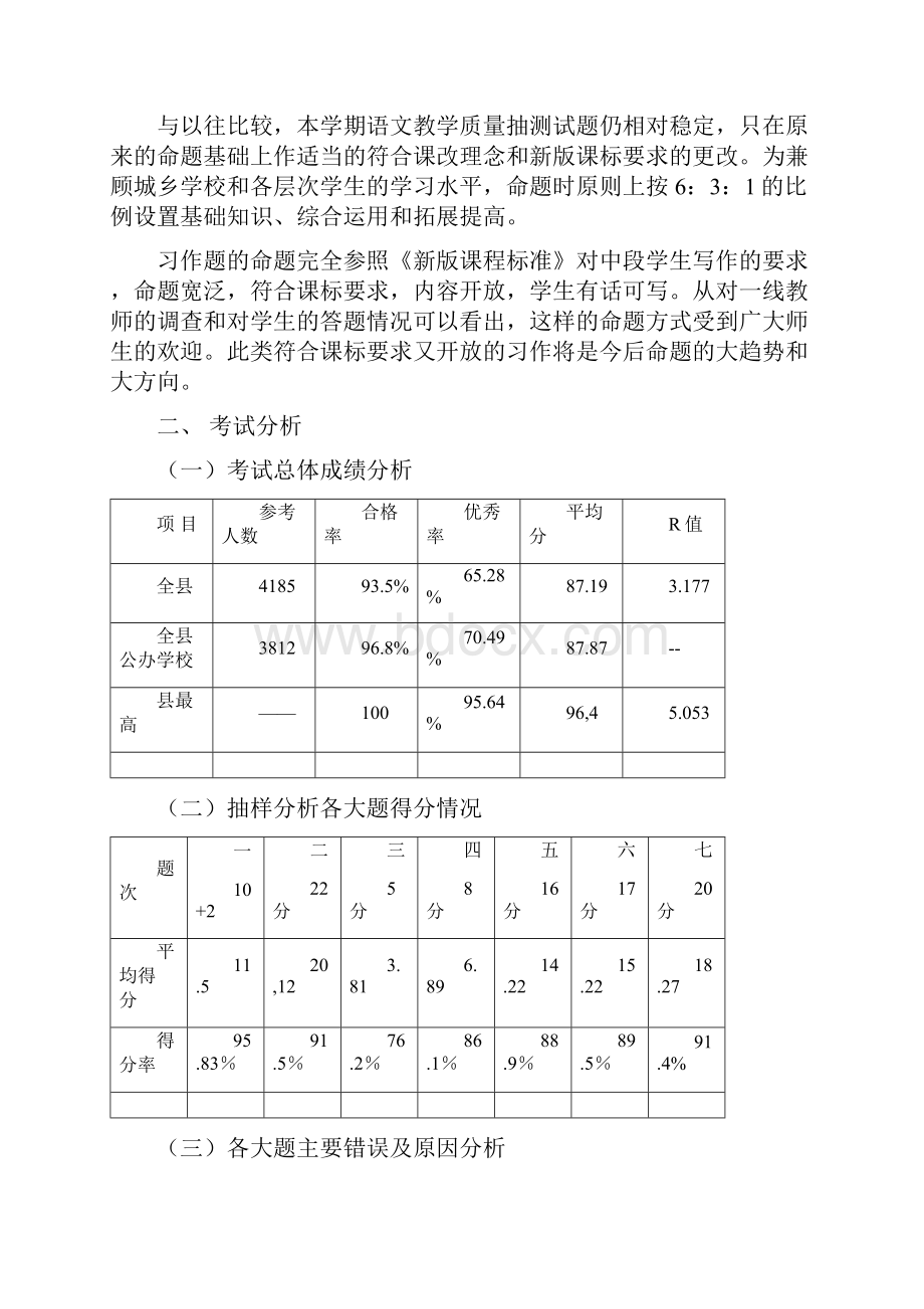 学年第二学期期末教学检测.docx_第3页